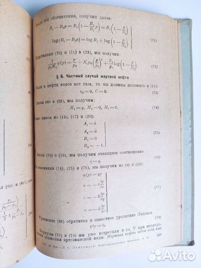 Лейбензон Л.С. Нефтепромысловая механика. Часть 2