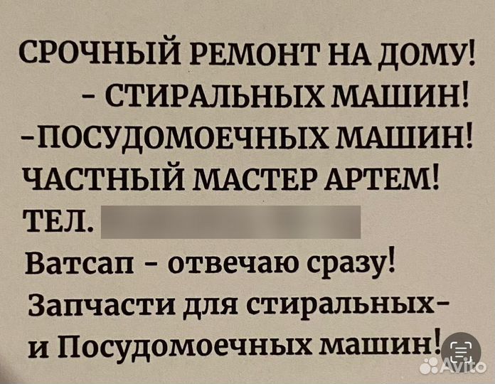 Ремонт стиральных и посудомоечных машин