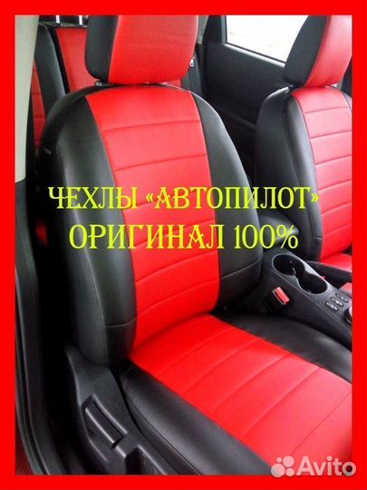 Чехлы из экокожи. Модельные авточехлы Автопилот