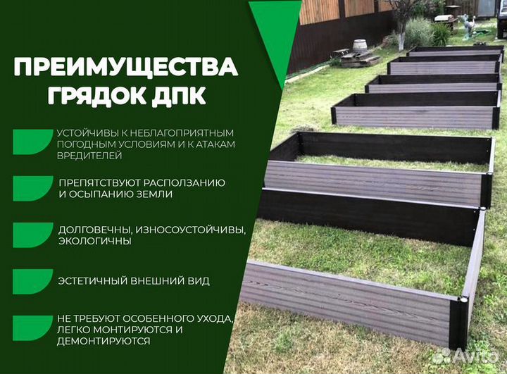 Грядки дпк
