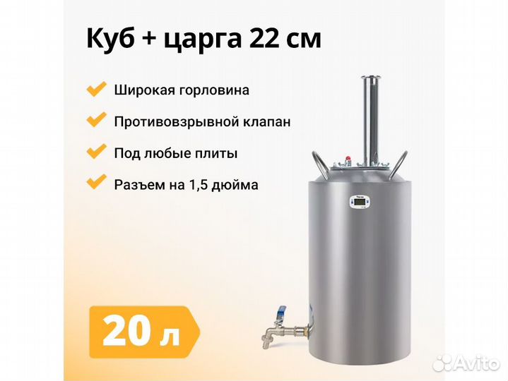 Перегонный куб Стандарт, 20 л