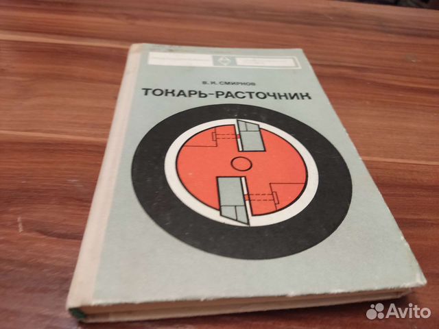 Токарь расточник В. К смирнов