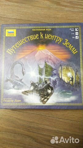 Путешествие к центру Земли