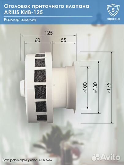 Приточный клапан arius кив-125, 500 мм