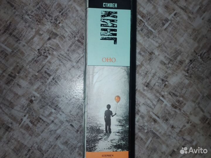 Стивен Кинг 