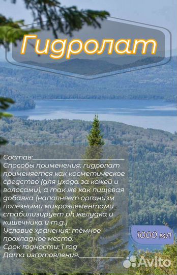 Гидролат Березы, пихты, сосны, кедра
