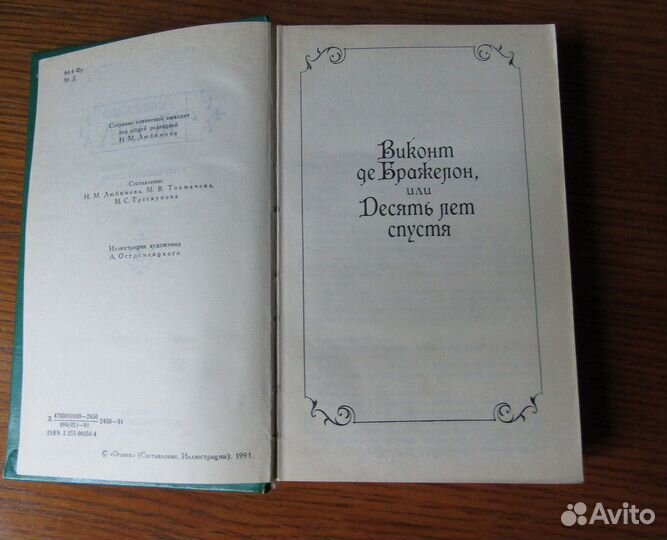 Дюма. Виконт де Бражелон или 10 лет спустя. 3 тома