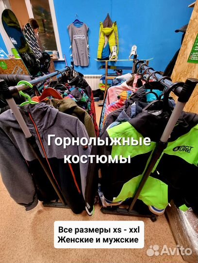 Прокат сноубордов, горных лыж и горнолыжной одежды