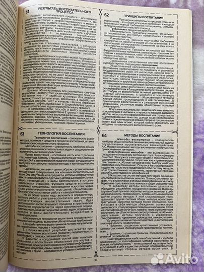 Педагогика шпаргалки