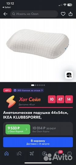 Подушка ортопедическая (анатомическая) IKEA