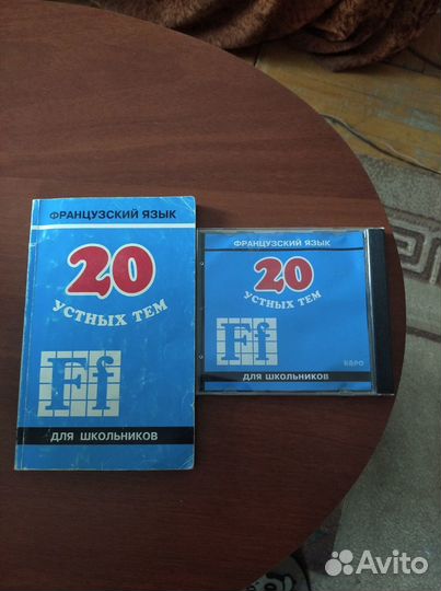 Учебники, книги, словари на французском языке