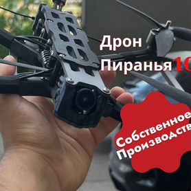 Дрон FPV, 10 дюймoв