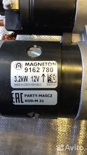 Стартер Магнетон оригинал Magneton 3,2 кВт 12V
