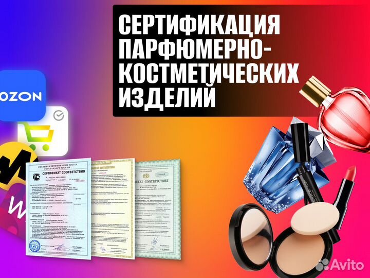 Сертификация товаров и услуг для маркетплейсов