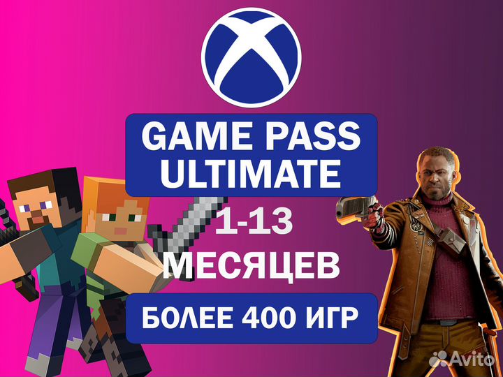 Подписка Xbox Game Pass Ultimate 1 - 13 Месяцев