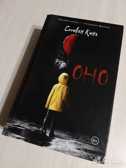 Книга Стивена Кинга 