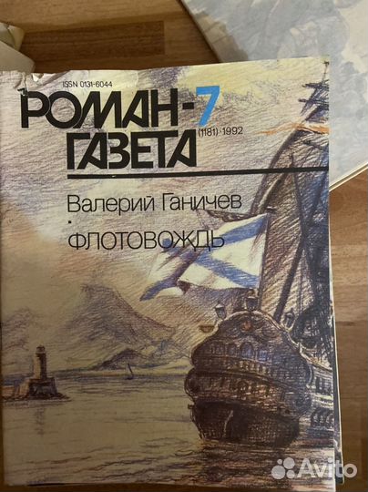 Роман газета