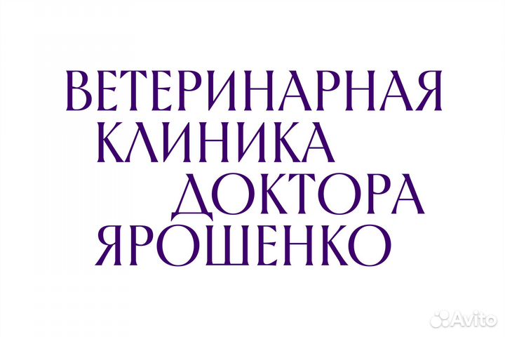 Администратор в ветеринарную клинику