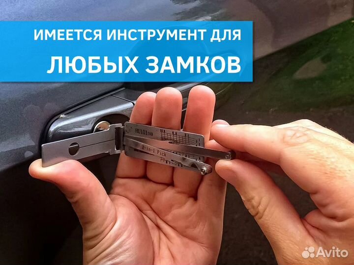 Аккуратное вскрытие автомобилей и гаражей