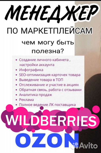 Менеджер Wildberries, Озон