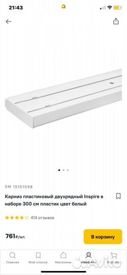 Карниз потолочный пластик