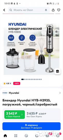 Блендер погружной Redmond