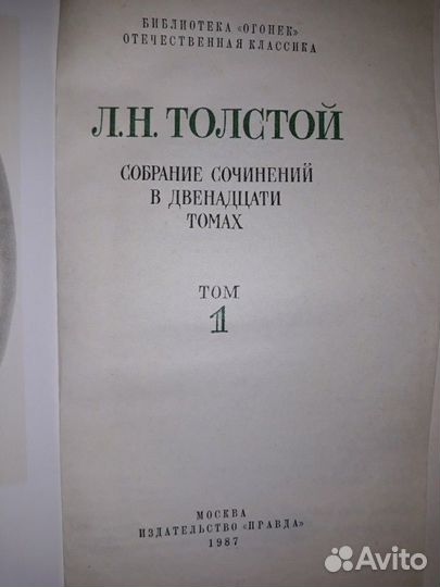 Лев Толстой Собрание сочинений в 12 томах