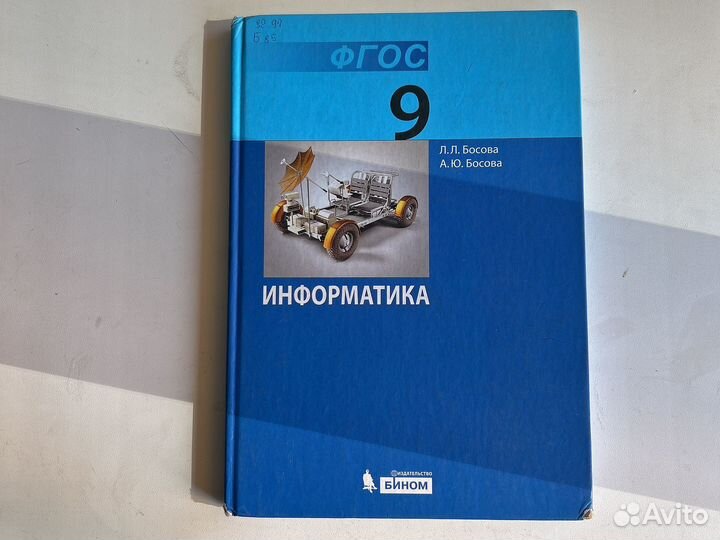 Учебник по информатике 9 класс