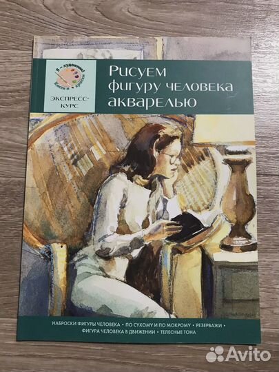 Рисуем фигуру человека акварелью. Экспресс - курс
