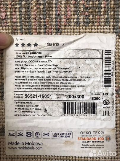Ковер б/у