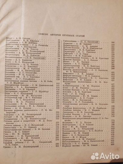 Популярная медицинская энциклопедия 1964г