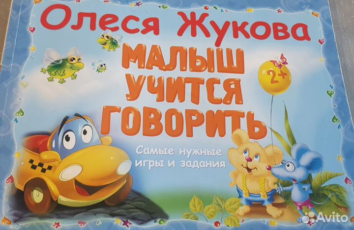 Развивающие пособия для малышей1-4 Жукова,Матвеева