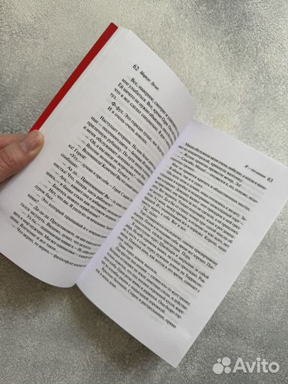 Маркус Зусак Я - посланник