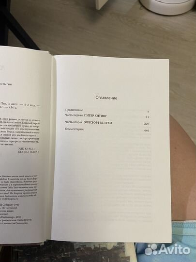 Книги Айн Ренд «Источник« 1,2