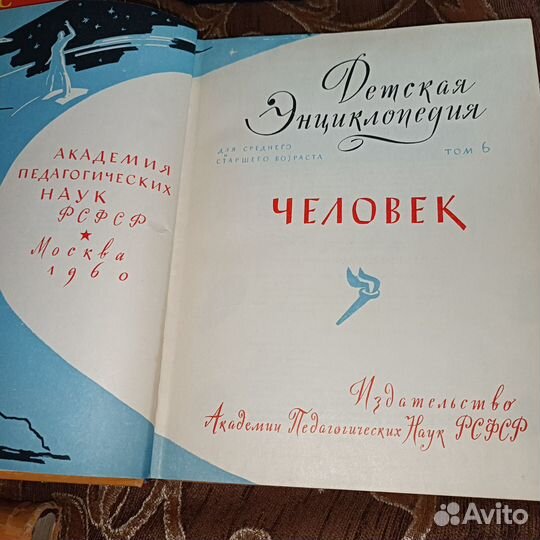 Детская энциклопедия СССР 1960