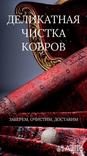 Чистка ковров стирка ковров
