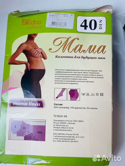 Колготки бу для беременных размер 3, чёрные.40 ден