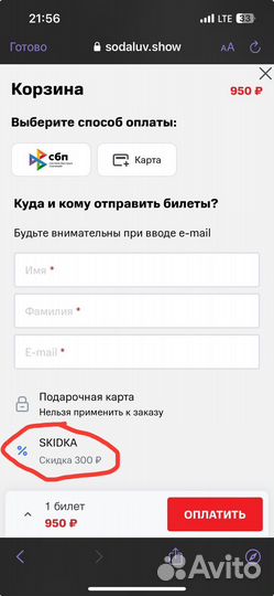 Промокод на концерт soda luv