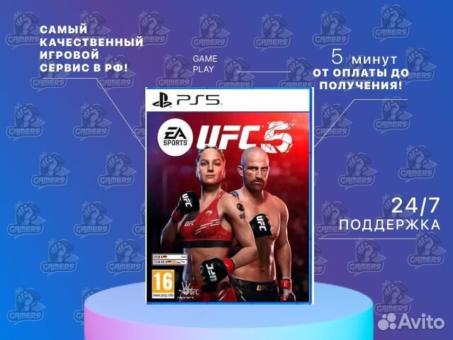 UFC 5 PS5 Омск