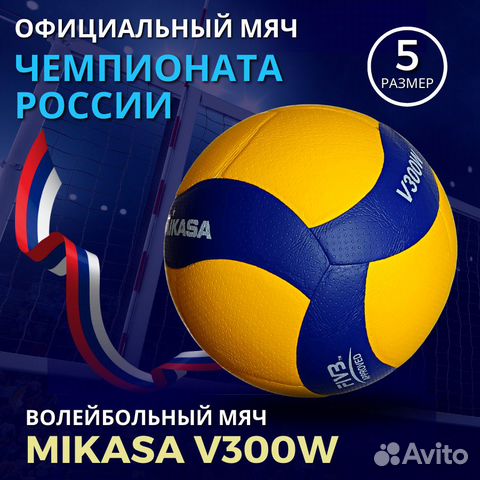 Мяч волейбольный Mikasa V300W, 5 размер