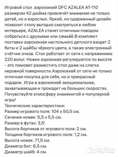 Аэрохоккей