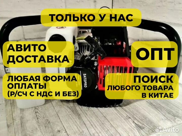Мотобур с авитодоставкой