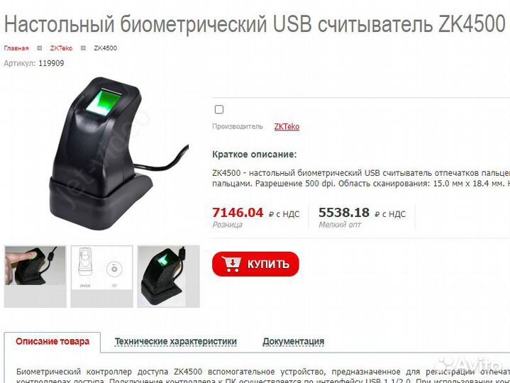 ZK 4500 Биометрический сенсор