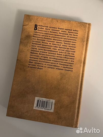 Бургомистр и палач. Жуков, Ковтун (Пятый Рим)