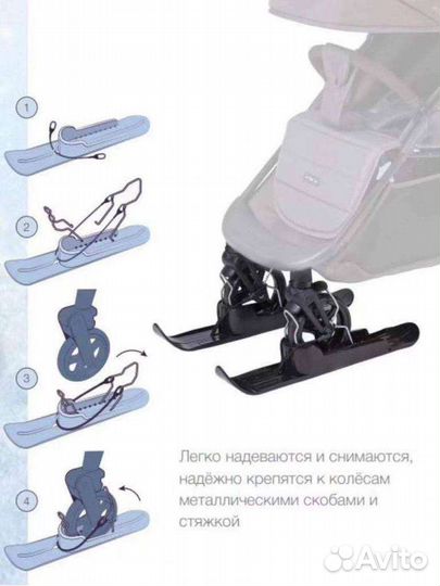 Лыжи универсальные для коляски