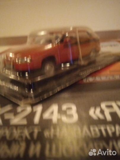 Модель автомобиля Москвич 2143 Яуза Автолегенды
