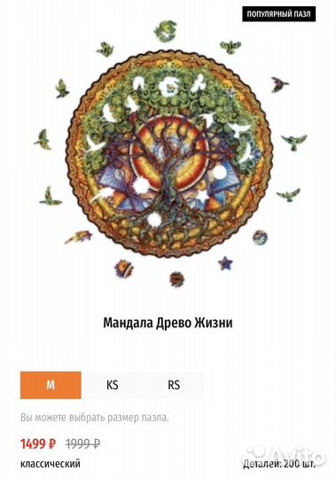Мандала пазл