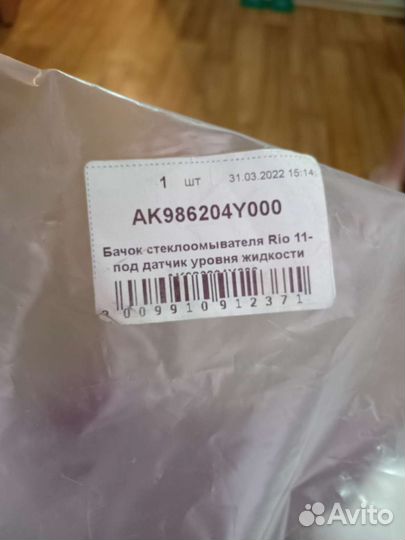 Бачок стеклоомывателя кио Рио 3