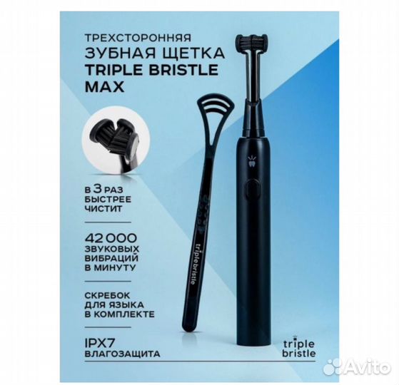 Зубная щётка электрическая triple bristle MAX