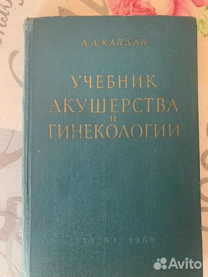 Учебник акушерства и генекологии